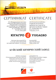 Сертификат с Международной выставки «ЮГАГРО»